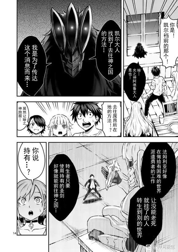 《勇者死了！是因为勇者掉进了作为村民的我挖的陷阱里 神之国篇》第1话 第13页