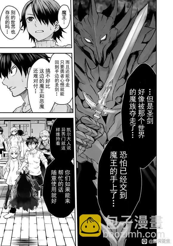 《勇者死了！是因为勇者掉进了作为村民的我挖的陷阱里 神之国篇》第1话 第14页