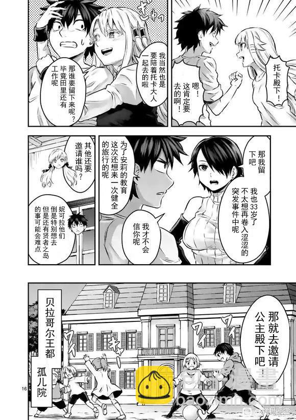 《勇者死了！是因为勇者掉进了作为村民的我挖的陷阱里 神之国篇》第1话 第15页