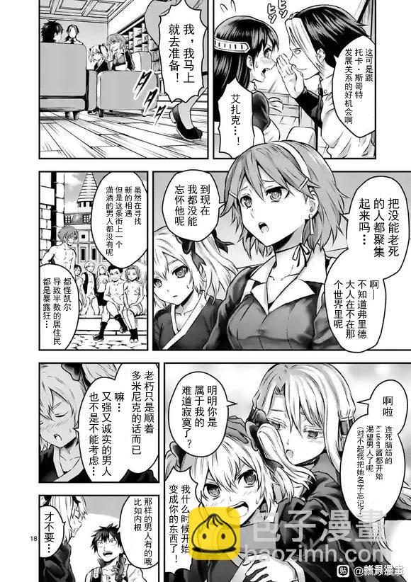 《勇者死了！是因为勇者掉进了作为村民的我挖的陷阱里 神之国篇》第1话 第17页