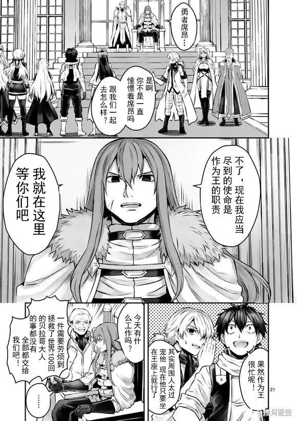 《勇者死了！是因为勇者掉进了作为村民的我挖的陷阱里 神之国篇》第1话 第19页