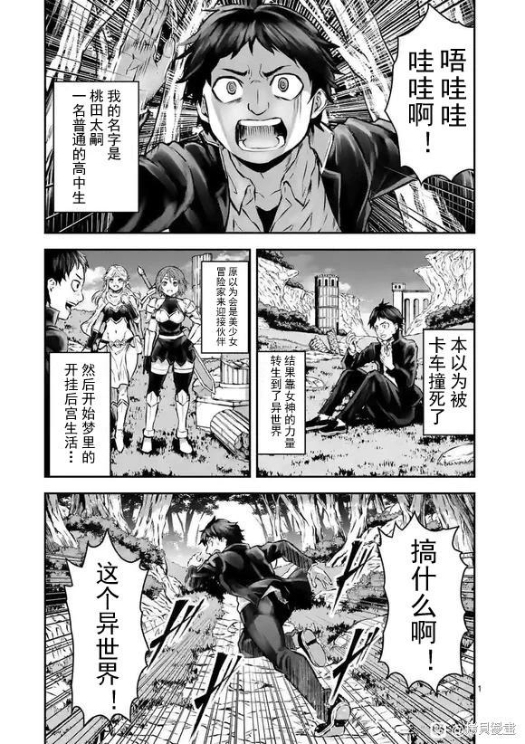 《勇者死了！是因为勇者掉进了作为村民的我挖的陷阱里 神之国篇》第1话 第1页