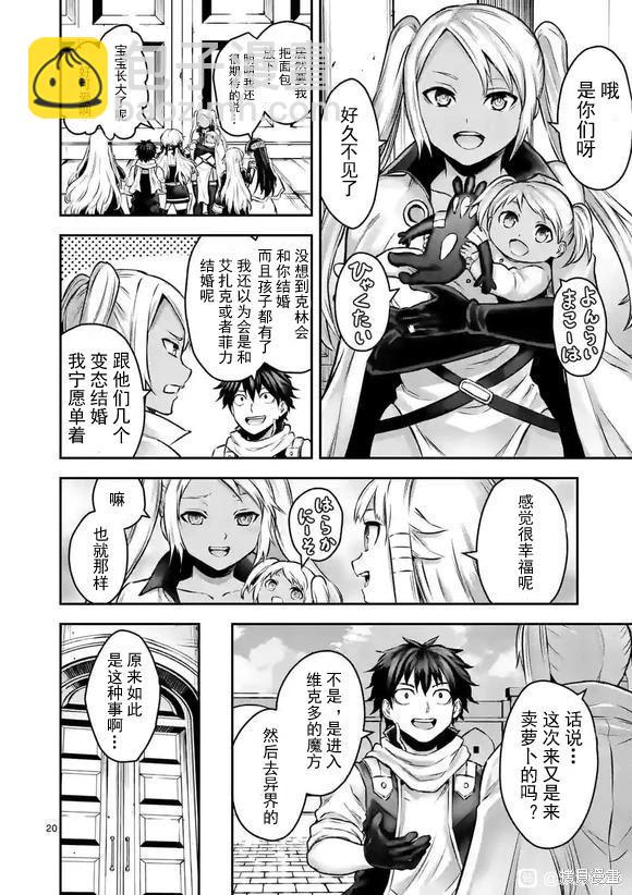 《勇者死了！是因为勇者掉进了作为村民的我挖的陷阱里 神之国篇》第1话 第20页