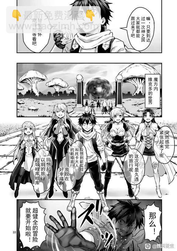 《勇者死了！是因为勇者掉进了作为村民的我挖的陷阱里 神之国篇》第1话 第21页