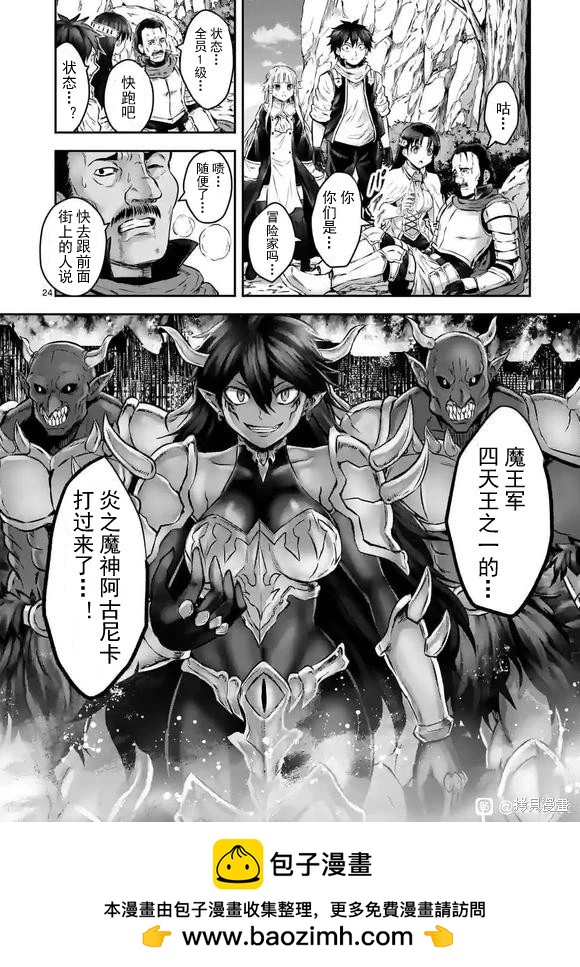 《勇者死了！是因为勇者掉进了作为村民的我挖的陷阱里 神之国篇》第1话 第23页