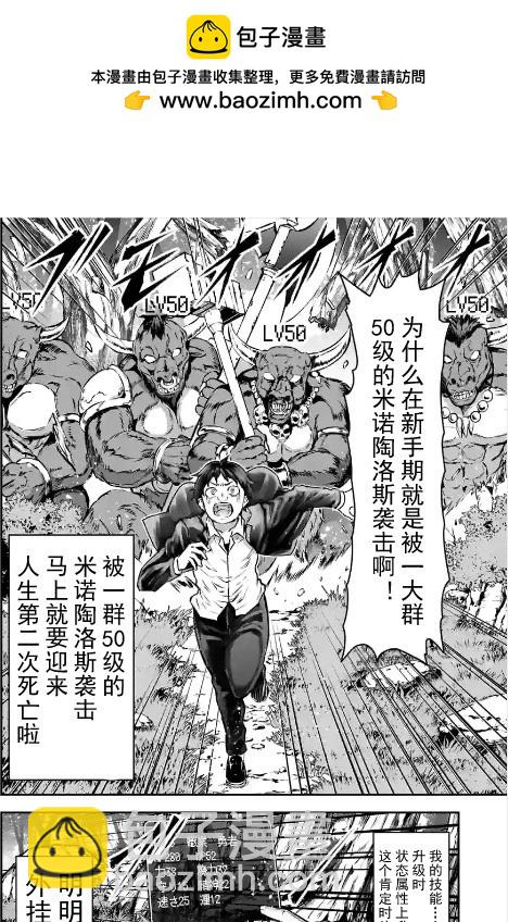 《勇者死了！是因为勇者掉进了作为村民的我挖的陷阱里 神之国篇》第1话 第2页