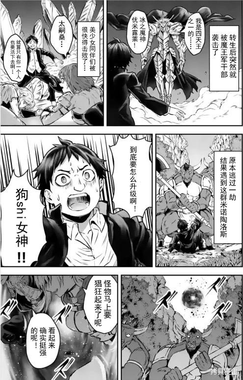 《勇者死了！是因为勇者掉进了作为村民的我挖的陷阱里 神之国篇》第1话 第3页