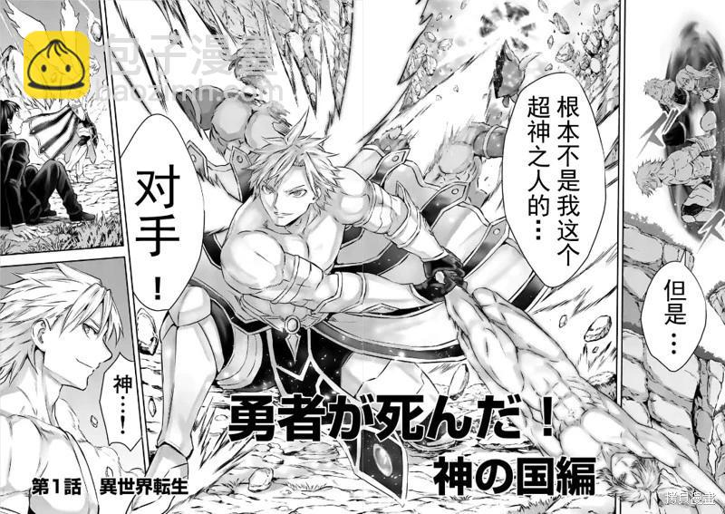 《勇者死了！是因为勇者掉进了作为村民的我挖的陷阱里 神之国篇》第1话 第4页