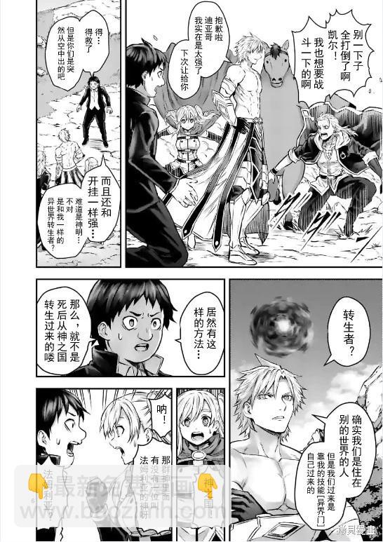 《勇者死了！是因为勇者掉进了作为村民的我挖的陷阱里 神之国篇》第1话 第5页