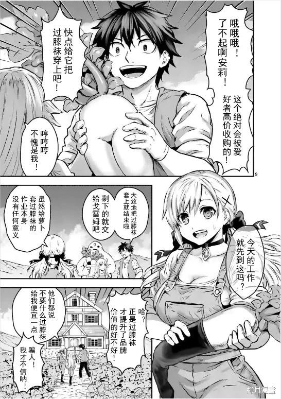 《勇者死了！是因为勇者掉进了作为村民的我挖的陷阱里 神之国篇》第1话 第8页