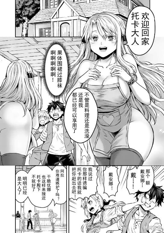 《勇者死了！是因为勇者掉进了作为村民的我挖的陷阱里 神之国篇》第1话 第9页