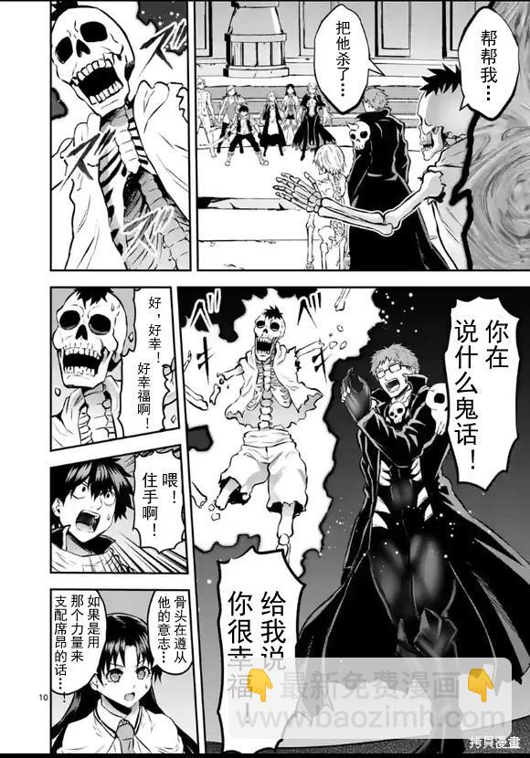 《勇者死了！是因为勇者掉进了作为村民的我挖的陷阱里 神之国篇》第5话 第10页