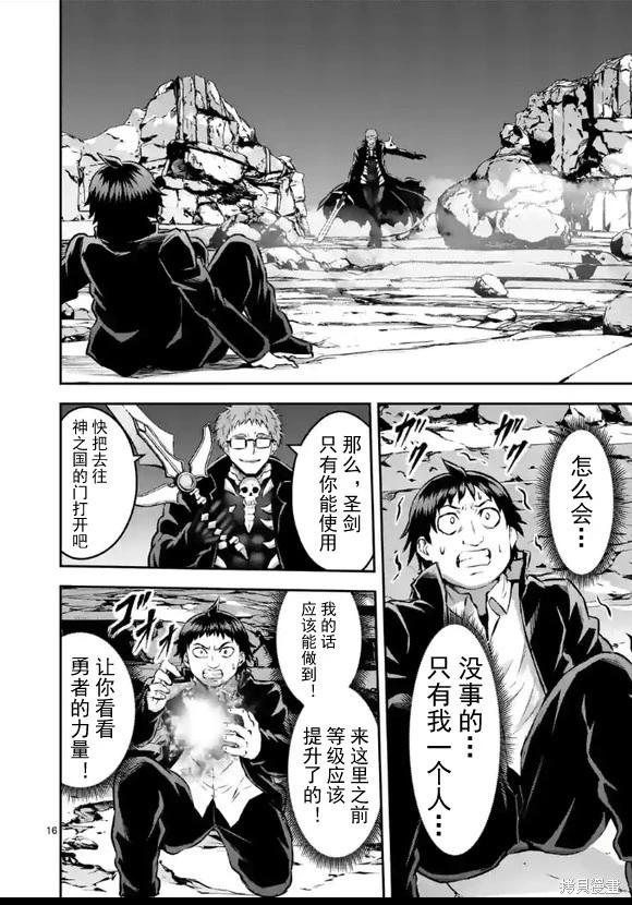 《勇者死了！是因为勇者掉进了作为村民的我挖的陷阱里 神之国篇》第5话 第16页