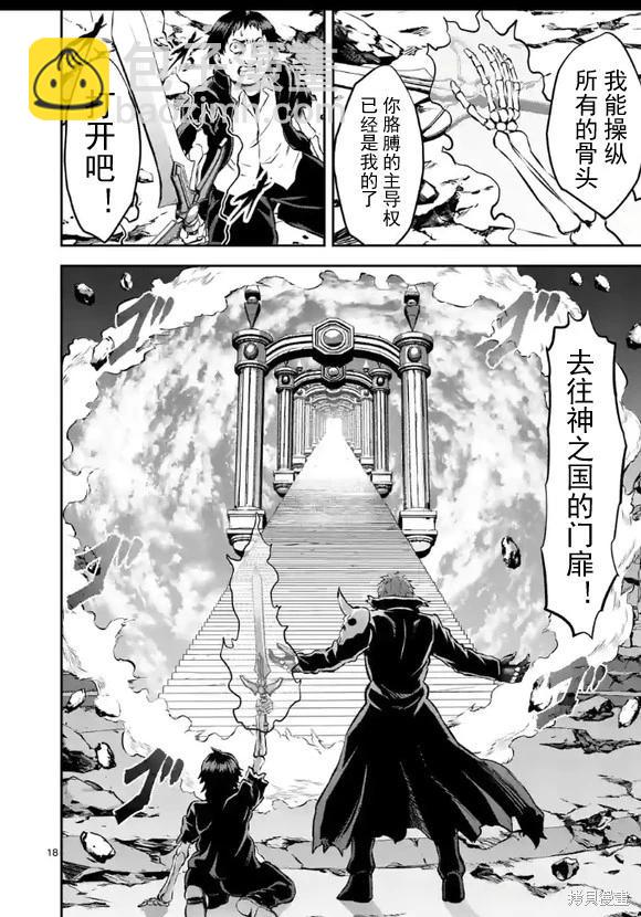 《勇者死了！是因为勇者掉进了作为村民的我挖的陷阱里 神之国篇》第5话 第18页