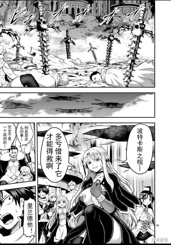 《勇者死了！是因为勇者掉进了作为村民的我挖的陷阱里 神之国篇》第5话 第19页