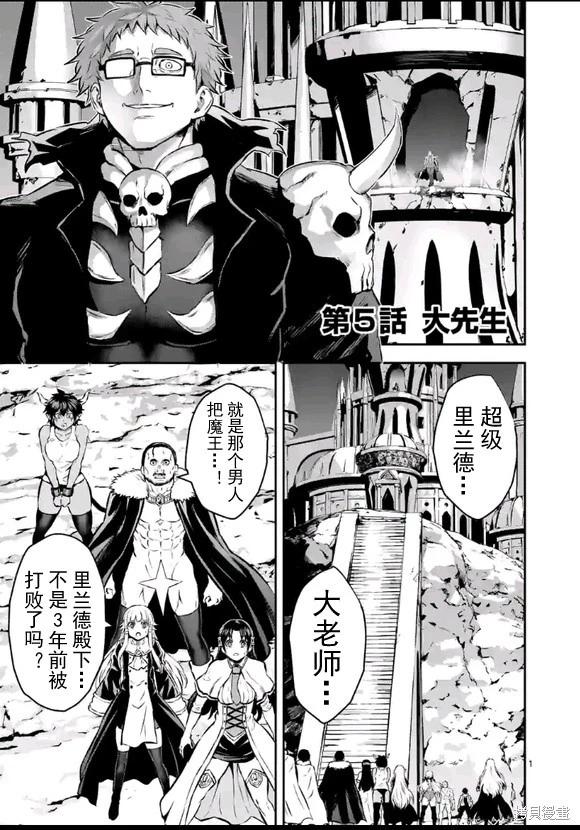 《勇者死了！是因为勇者掉进了作为村民的我挖的陷阱里 神之国篇》第5话 第1页