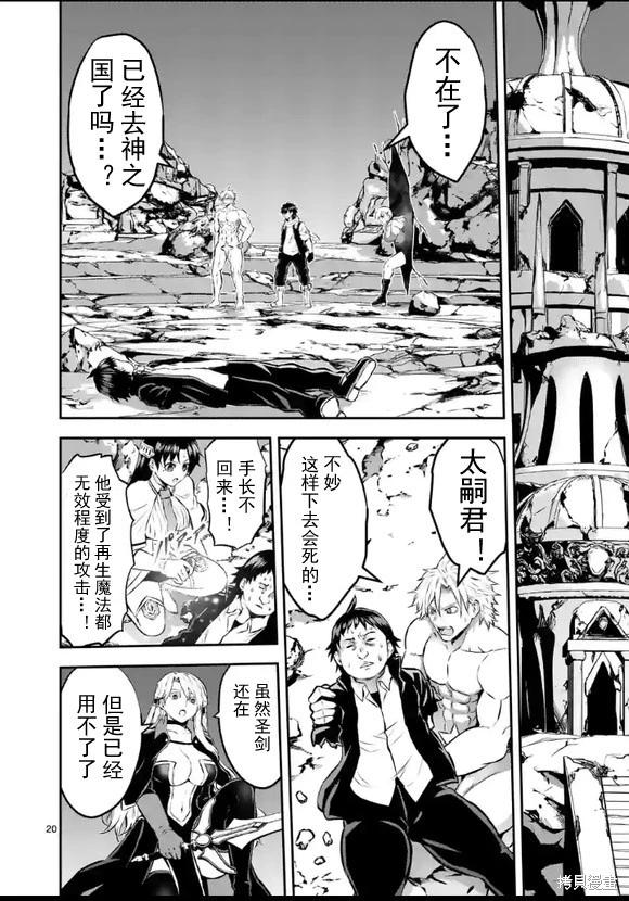 《勇者死了！是因为勇者掉进了作为村民的我挖的陷阱里 神之国篇》第5话 第20页