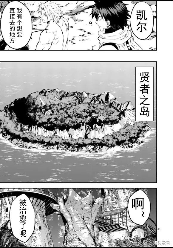 《勇者死了！是因为勇者掉进了作为村民的我挖的陷阱里 神之国篇》第5话 第21页