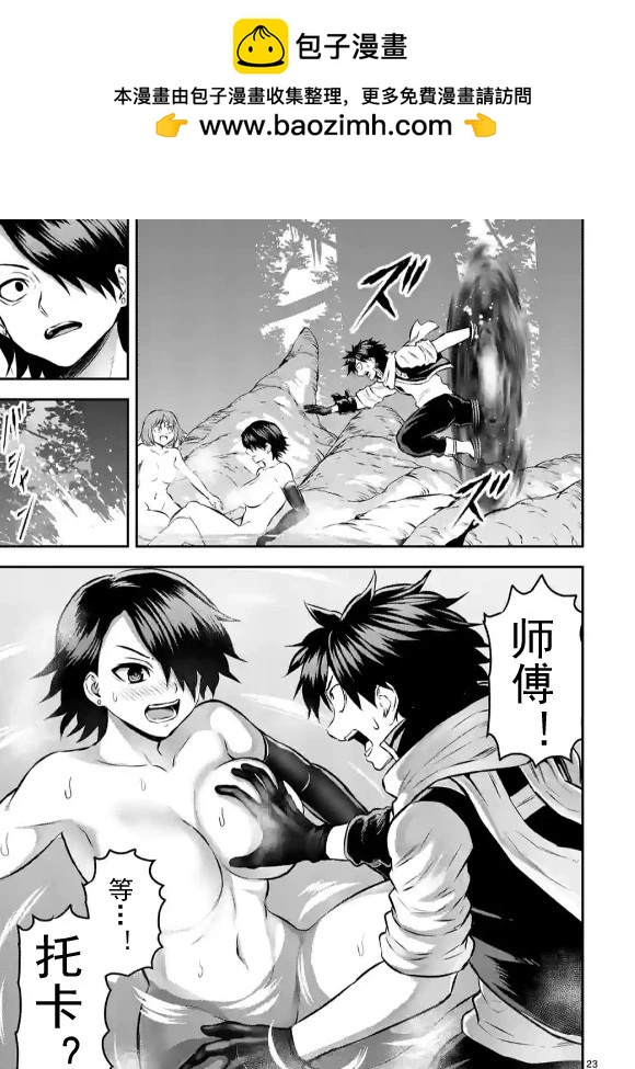 《勇者死了！是因为勇者掉进了作为村民的我挖的陷阱里 神之国篇》第5话 第23页