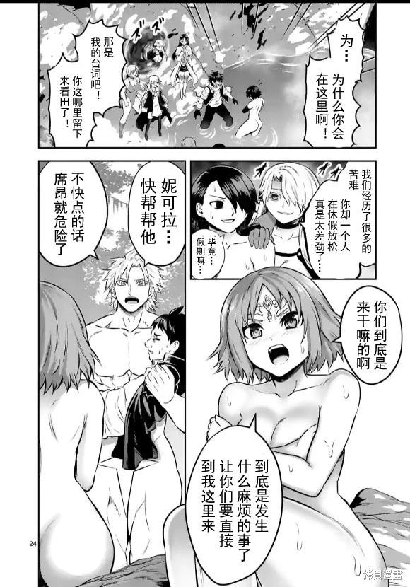 《勇者死了！是因为勇者掉进了作为村民的我挖的陷阱里 神之国篇》第5话 第24页