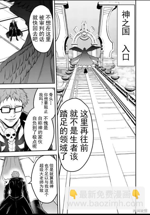 《勇者死了！是因为勇者掉进了作为村民的我挖的陷阱里 神之国篇》第5话 第25页