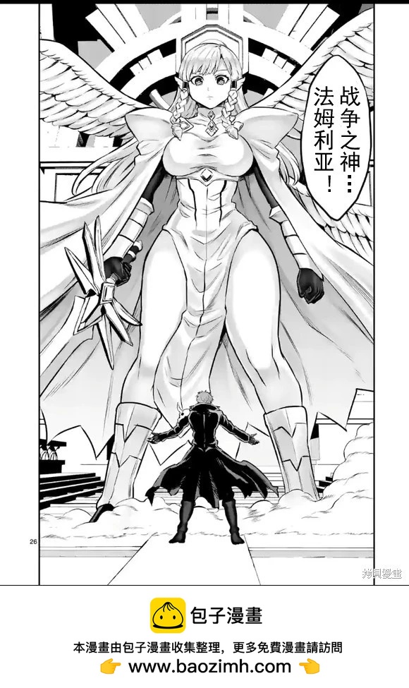 《勇者死了！是因为勇者掉进了作为村民的我挖的陷阱里 神之国篇》第5话 第26页