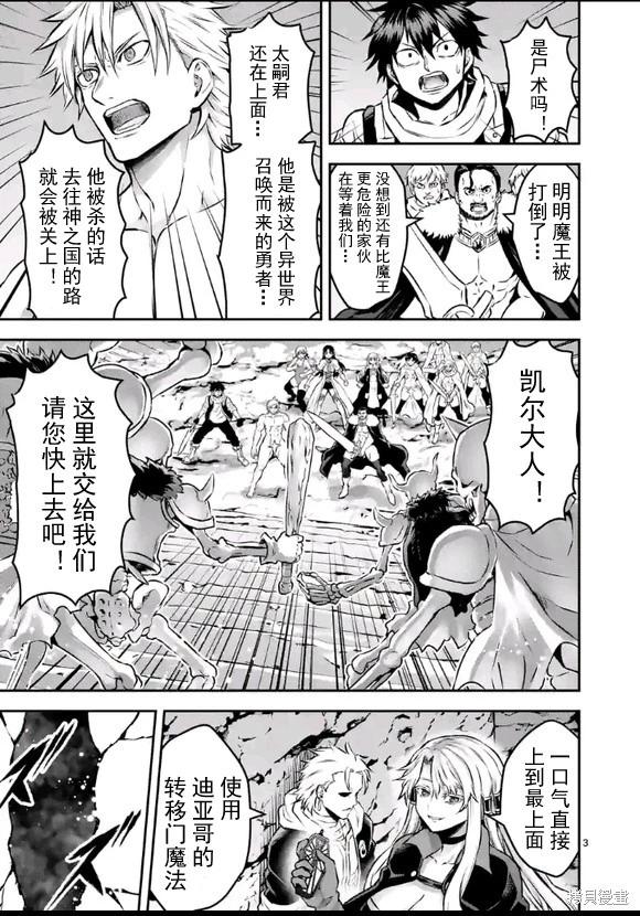 《勇者死了！是因为勇者掉进了作为村民的我挖的陷阱里 神之国篇》第5话 第3页