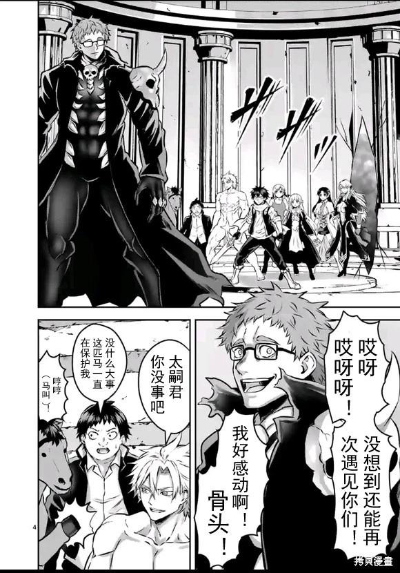 《勇者死了！是因为勇者掉进了作为村民的我挖的陷阱里 神之国篇》第5话 第4页