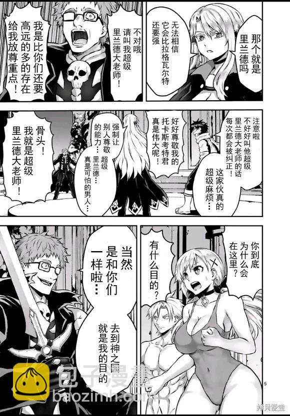 《勇者死了！是因为勇者掉进了作为村民的我挖的陷阱里 神之国篇》第5话 第5页