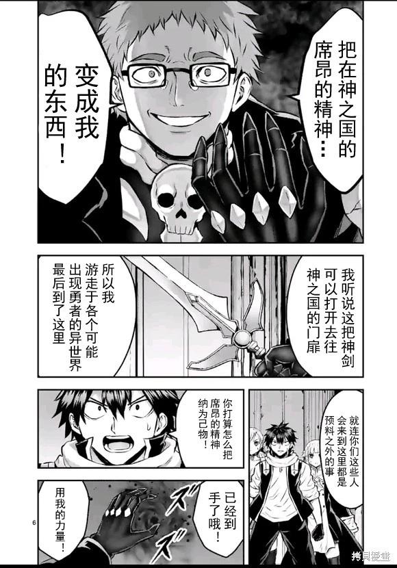 《勇者死了！是因为勇者掉进了作为村民的我挖的陷阱里 神之国篇》第5话 第6页