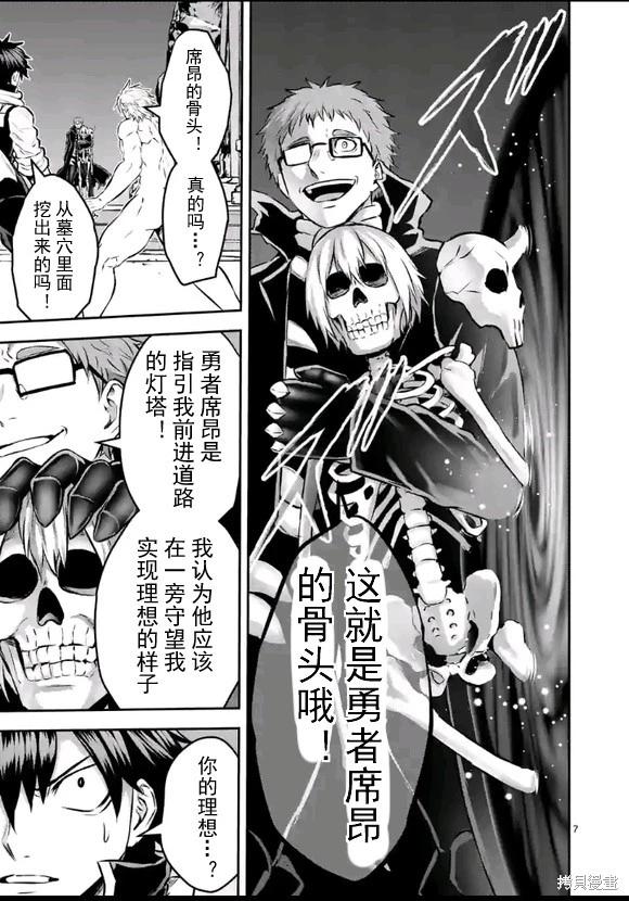 《勇者死了！是因为勇者掉进了作为村民的我挖的陷阱里 神之国篇》第5话 第7页
