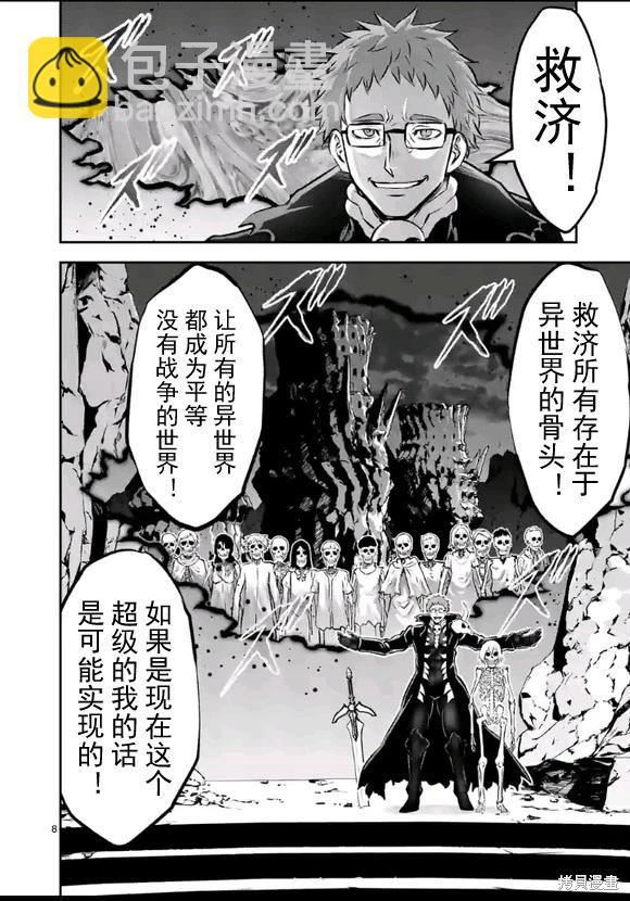 《勇者死了！是因为勇者掉进了作为村民的我挖的陷阱里 神之国篇》第5话 第8页