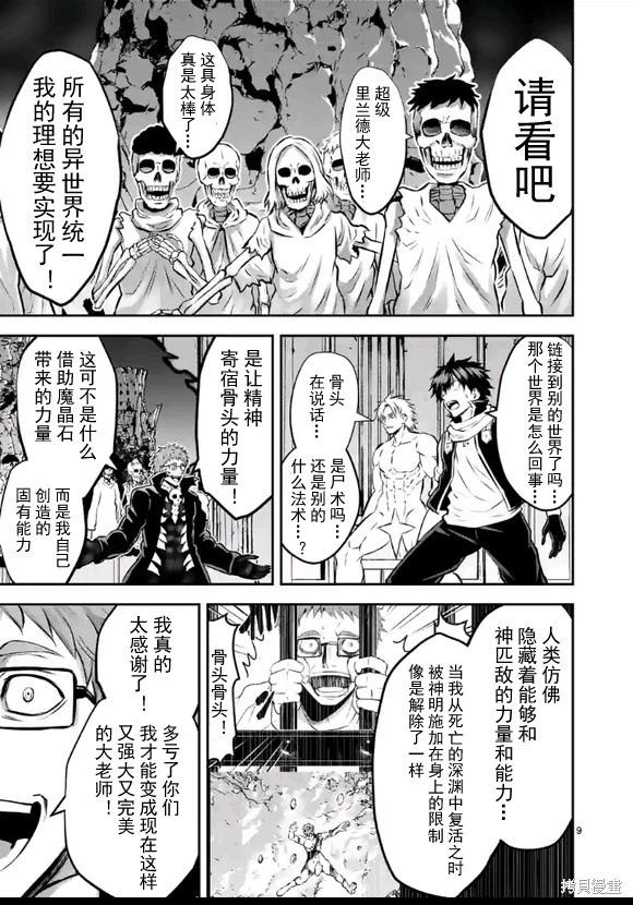 《勇者死了！是因为勇者掉进了作为村民的我挖的陷阱里 神之国篇》第5话 第9页