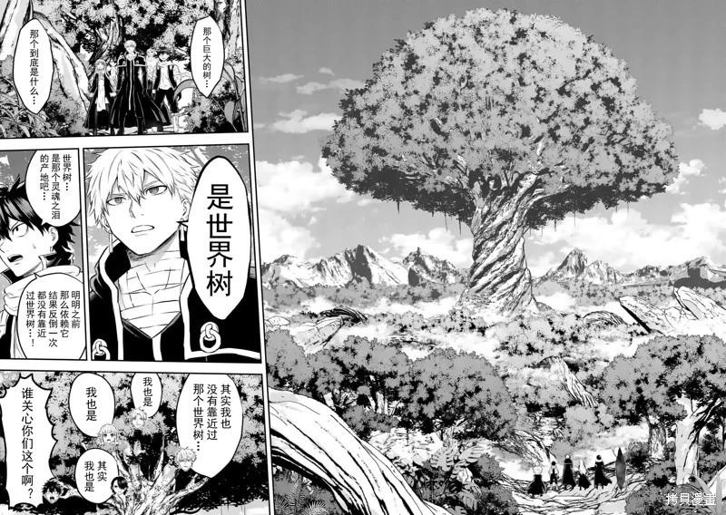《勇者死了！是因为勇者掉进了作为村民的我挖的陷阱里 神之国篇》第8话 第10页
