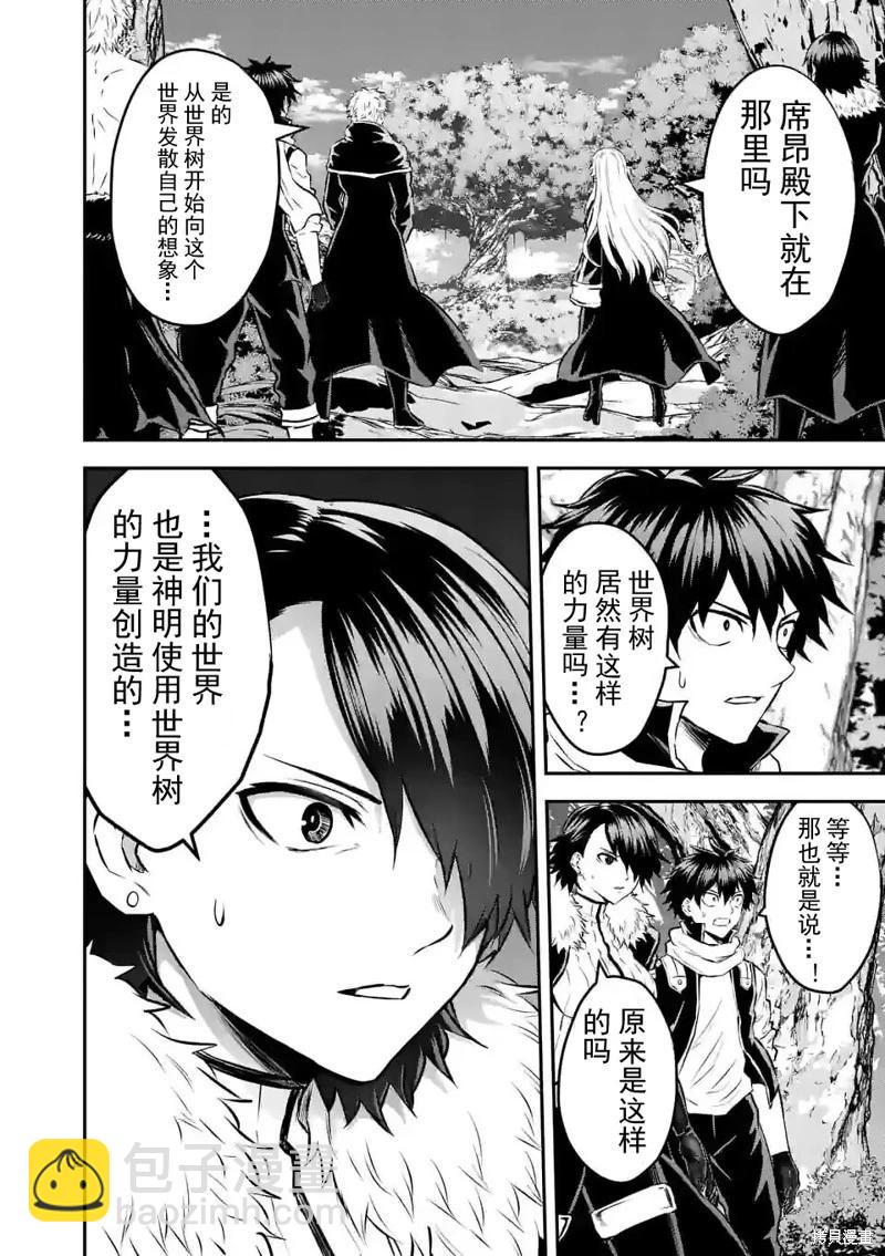 《勇者死了！是因为勇者掉进了作为村民的我挖的陷阱里 神之国篇》第8话 第11页