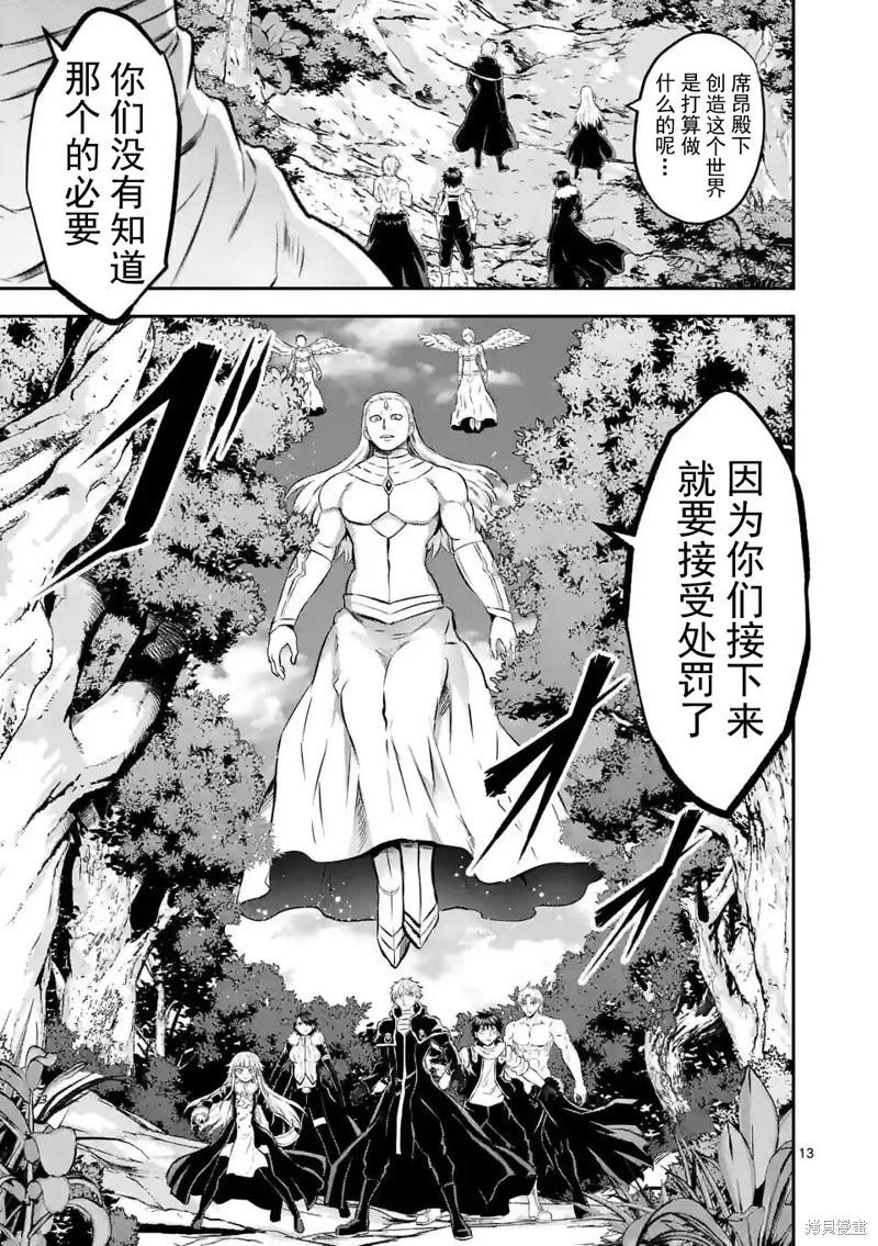 《勇者死了！是因为勇者掉进了作为村民的我挖的陷阱里 神之国篇》第8话 第12页