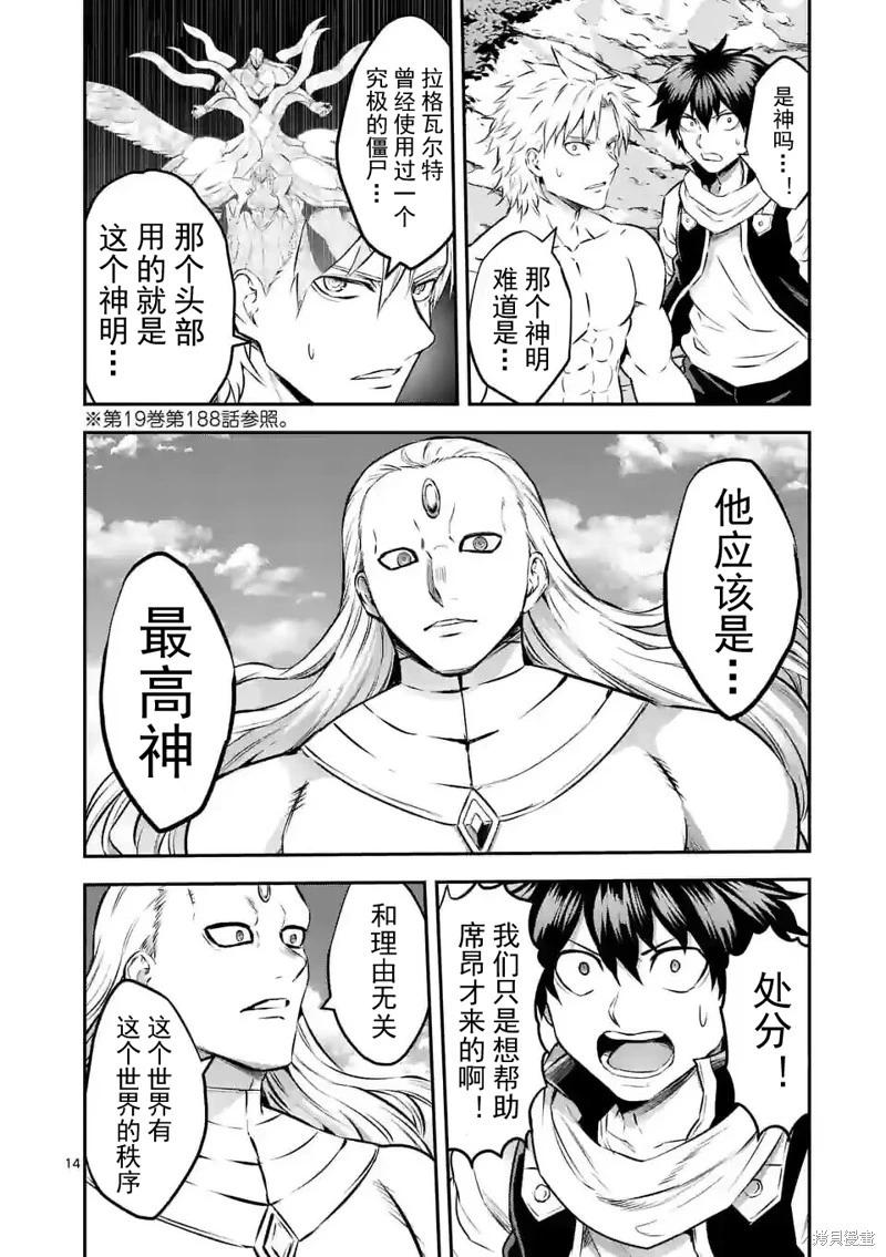 《勇者死了！是因为勇者掉进了作为村民的我挖的陷阱里 神之国篇》第8话 第13页