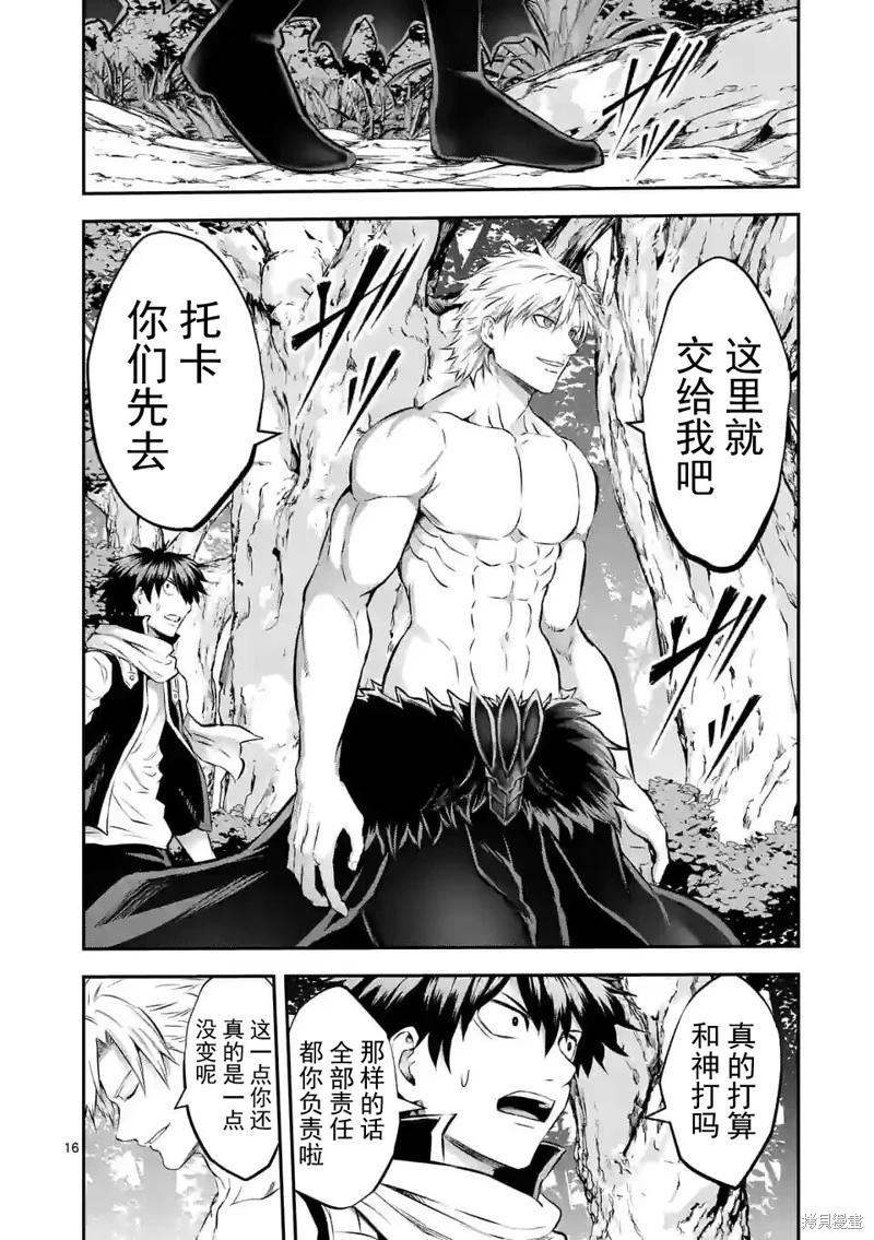 《勇者死了！是因为勇者掉进了作为村民的我挖的陷阱里 神之国篇》第8话 第15页