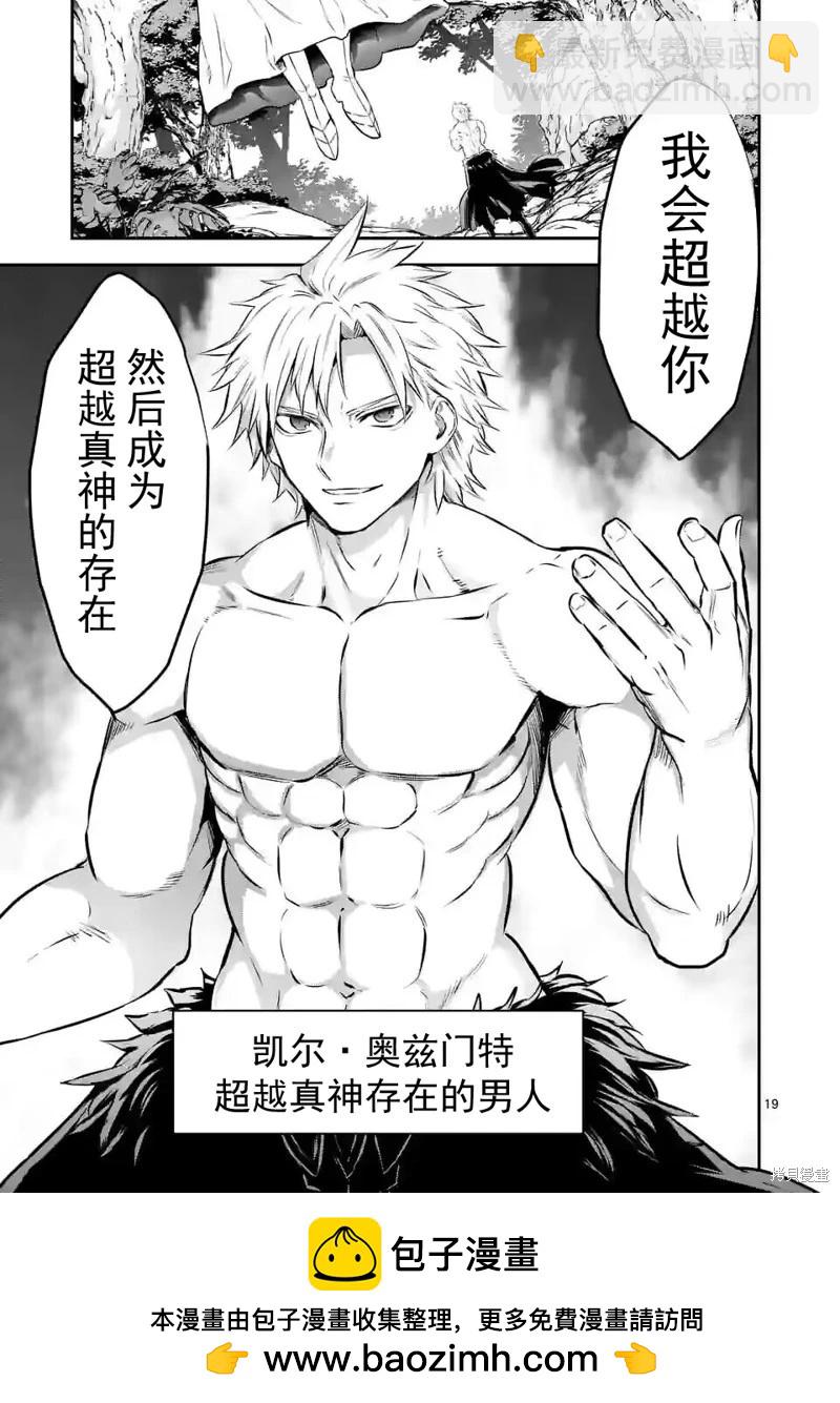 《勇者死了！是因为勇者掉进了作为村民的我挖的陷阱里 神之国篇》第8话 第18页