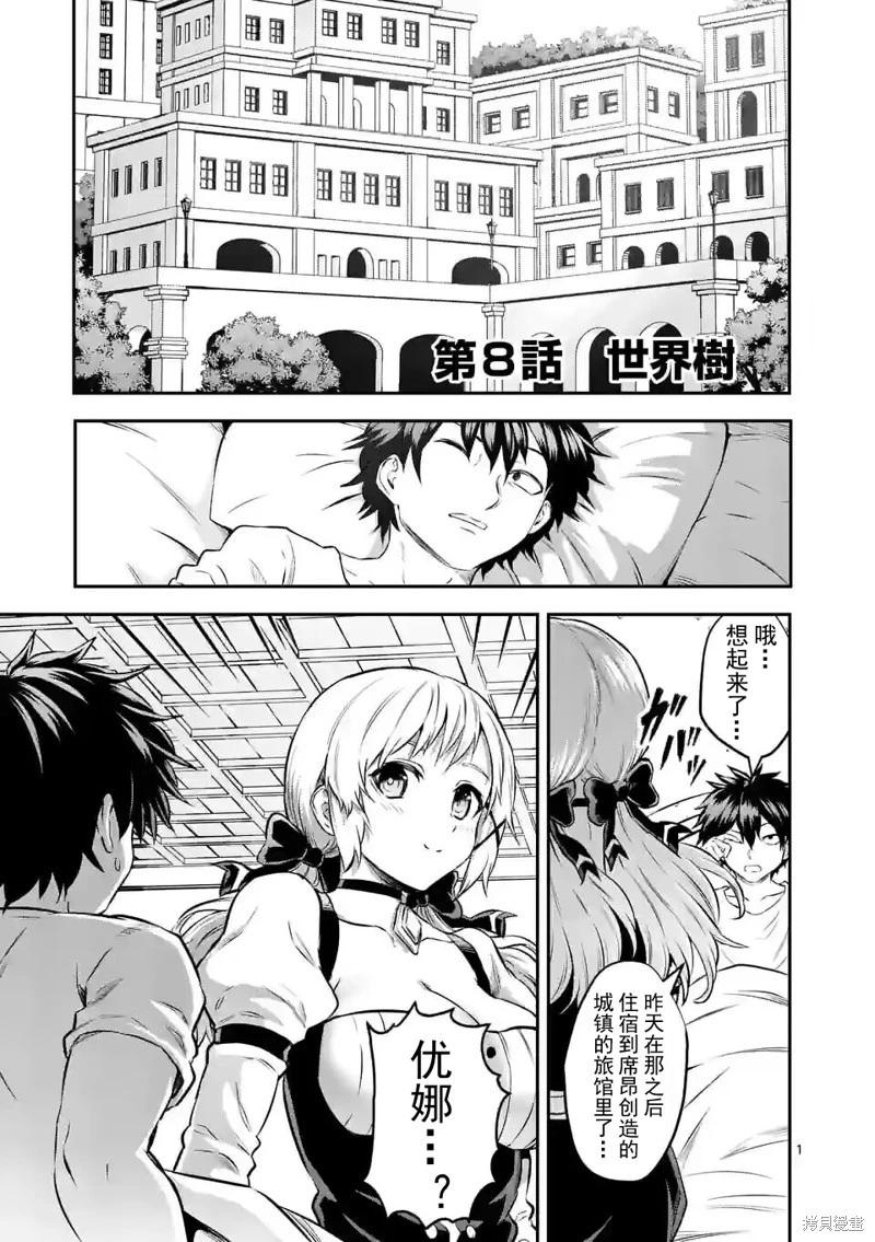 《勇者死了！是因为勇者掉进了作为村民的我挖的陷阱里 神之国篇》第8话 第1页
