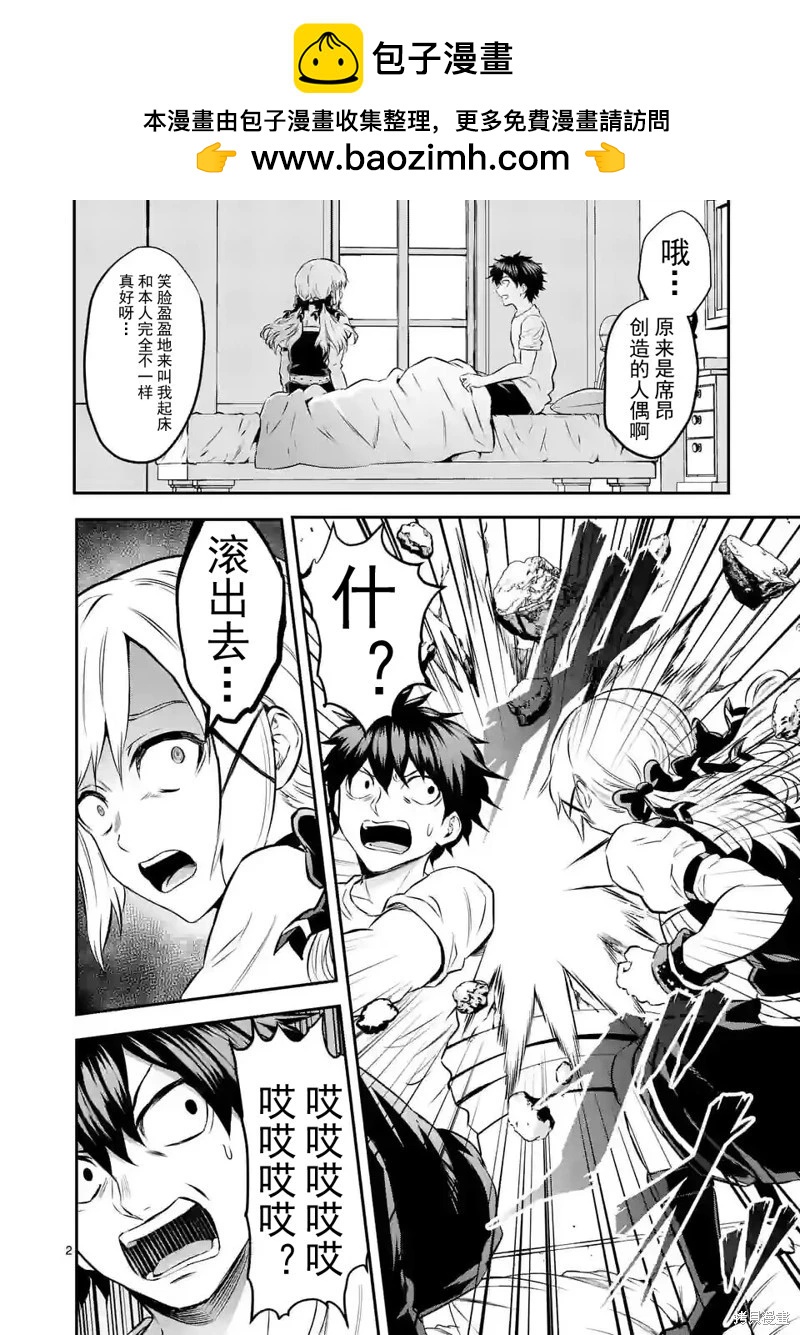 《勇者死了！是因为勇者掉进了作为村民的我挖的陷阱里 神之国篇》第8话 第2页