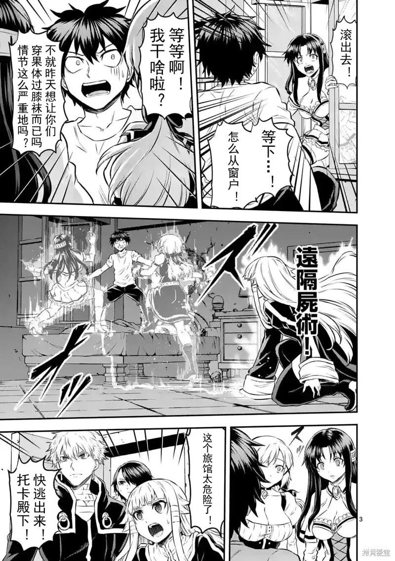 《勇者死了！是因为勇者掉进了作为村民的我挖的陷阱里 神之国篇》第8话 第3页
