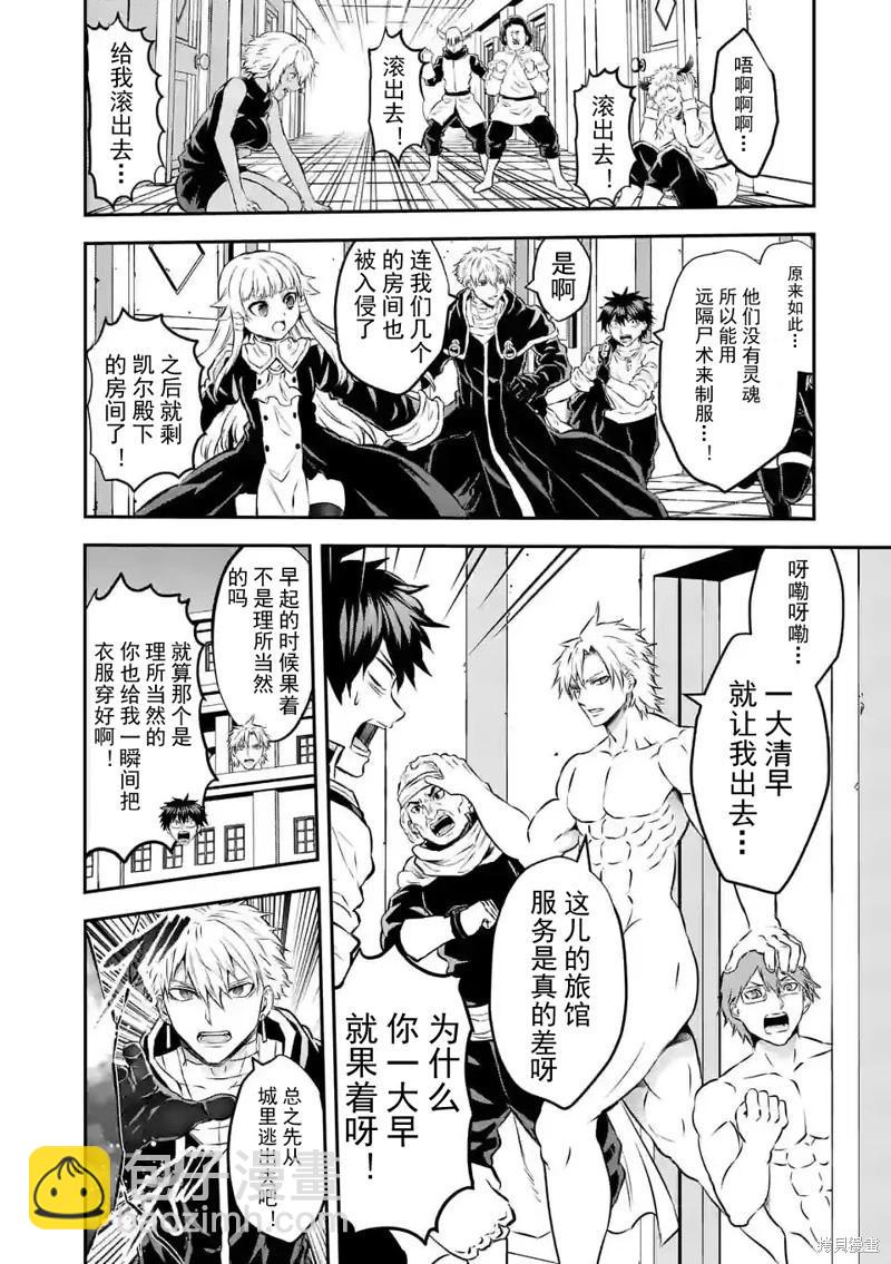 《勇者死了！是因为勇者掉进了作为村民的我挖的陷阱里 神之国篇》第8话 第4页