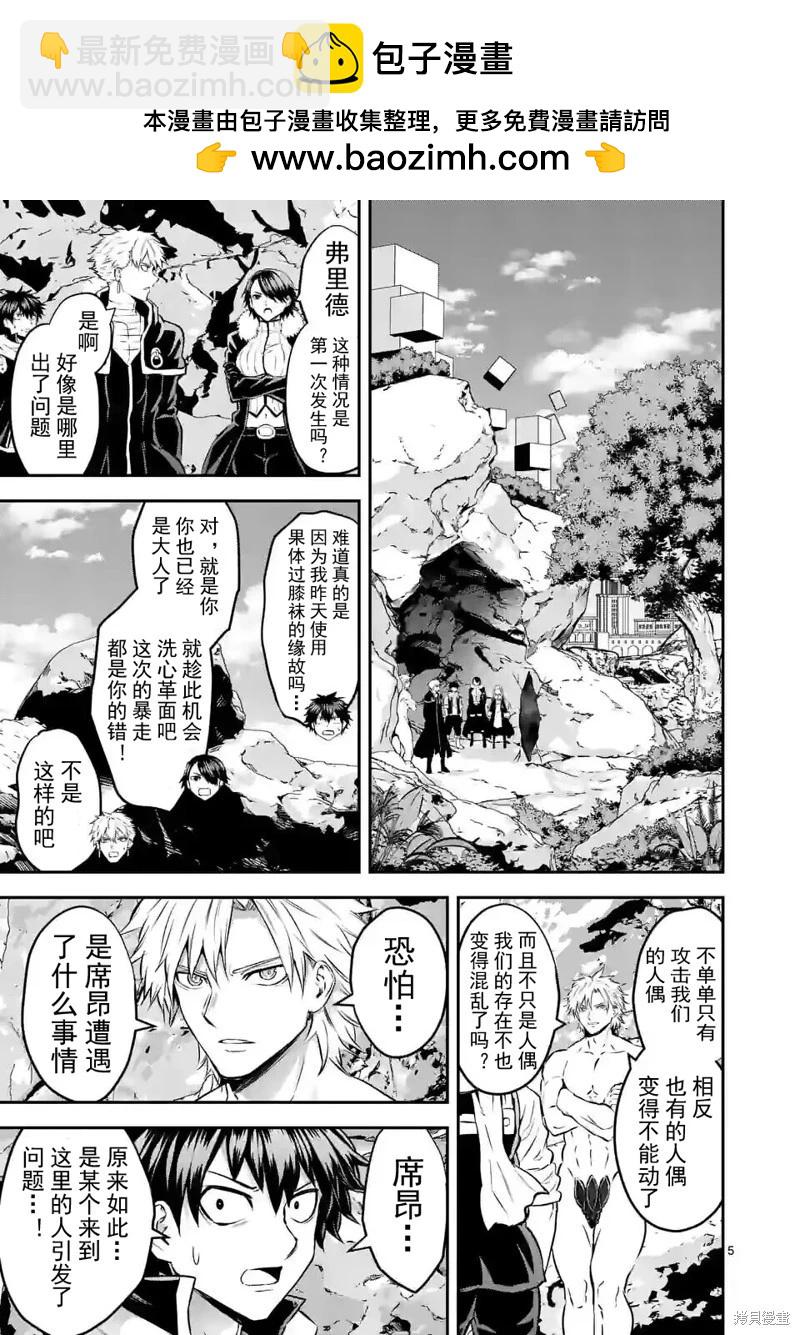 《勇者死了！是因为勇者掉进了作为村民的我挖的陷阱里 神之国篇》第8话 第5页