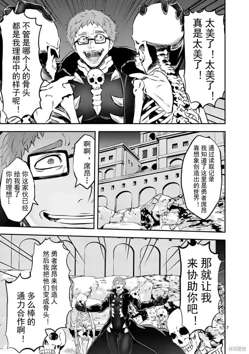 《勇者死了！是因为勇者掉进了作为村民的我挖的陷阱里 神之国篇》第8话 第7页