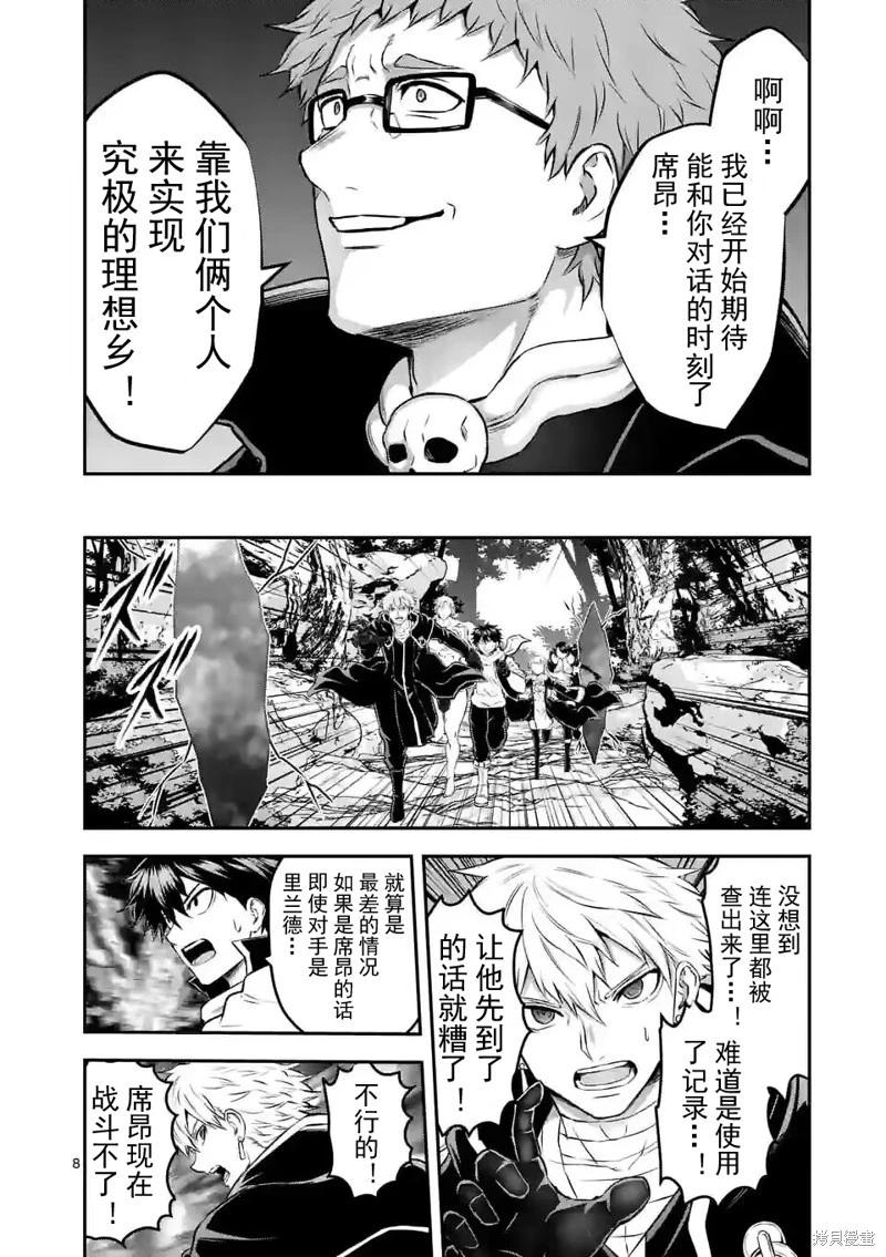 《勇者死了！是因为勇者掉进了作为村民的我挖的陷阱里 神之国篇》第8话 第8页