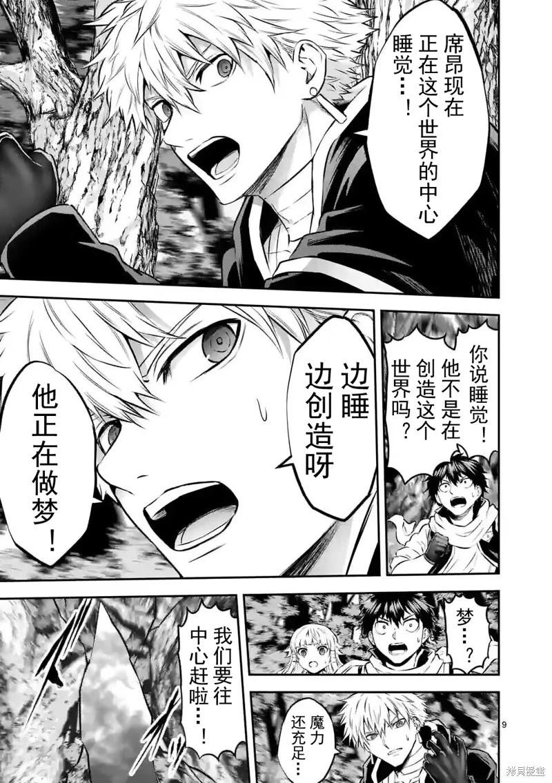 《勇者死了！是因为勇者掉进了作为村民的我挖的陷阱里 神之国篇》第8话 第9页