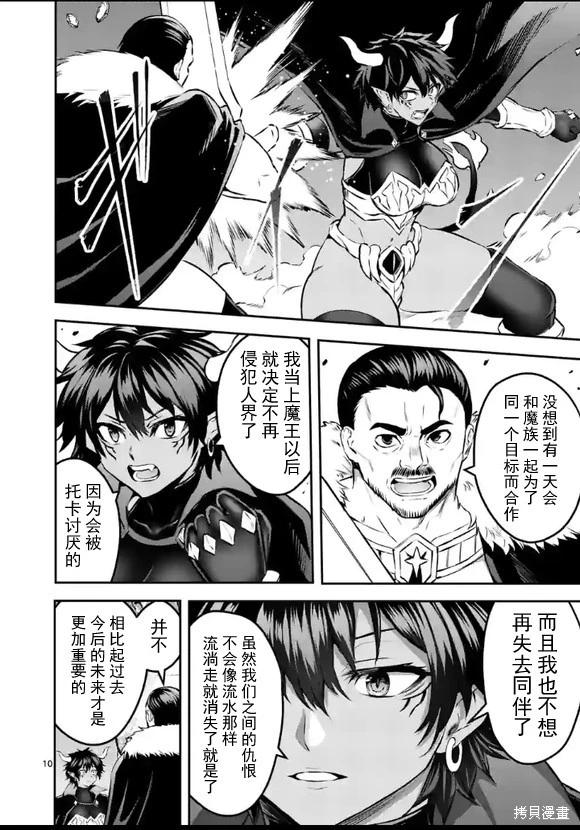 《勇者死了！是因为勇者掉进了作为村民的我挖的陷阱里 神之国篇》第6话 第10页