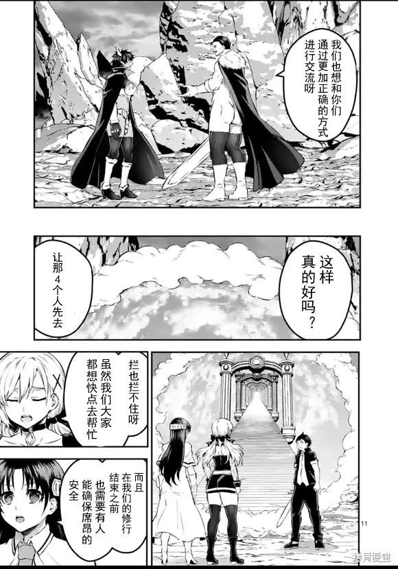 《勇者死了！是因为勇者掉进了作为村民的我挖的陷阱里 神之国篇》第6话 第11页