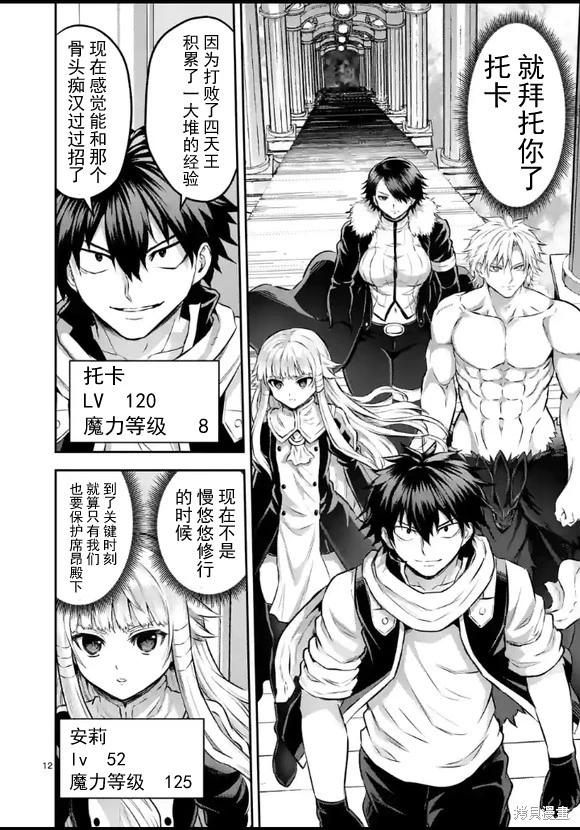 《勇者死了！是因为勇者掉进了作为村民的我挖的陷阱里 神之国篇》第6话 第12页